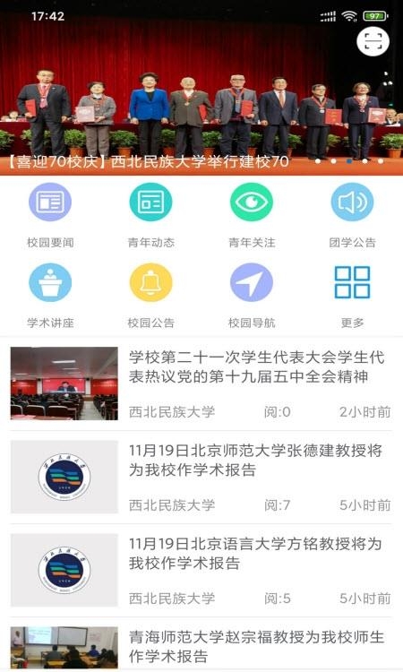 民大青年  v2.4.0图4