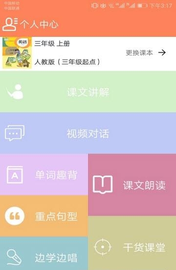 小学英语同步学  v1.8图1