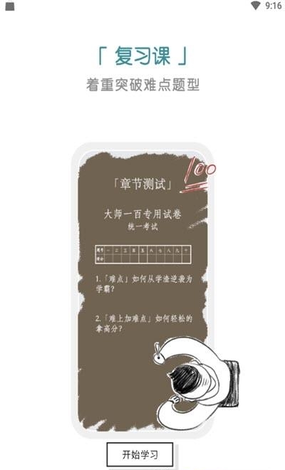 大师一百辅导  v5.1.3图3