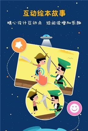 故事飞船  v3.0.0图3