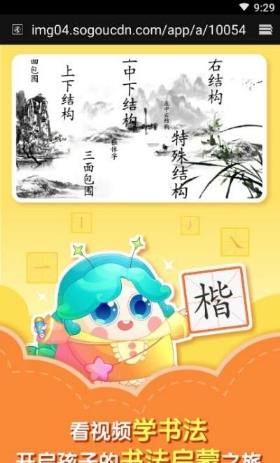 小伴龙学写字