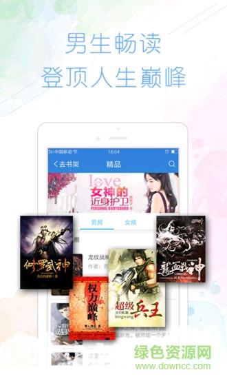 免费追书大全最新版  v5.8.0图2