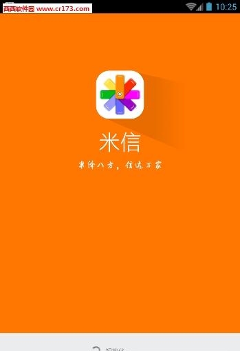 米信  v4.6.105图5