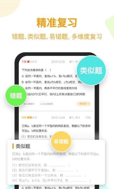 橙果错题本手机版  v7.96图3