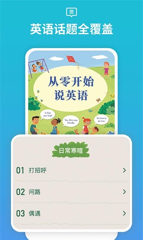 从零开始学音标免费版  v6.53图4