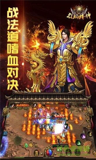 烈焰烽神  v1.0图2