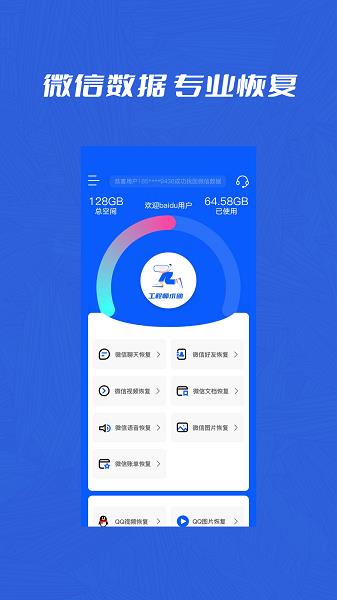 微聊天记录管家手机版  v1.0.3图2