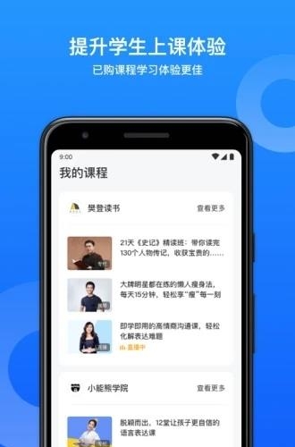 小鹅通  v4.8.0图2