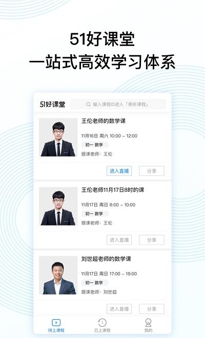 51好课堂学生端  v5.11.0图3