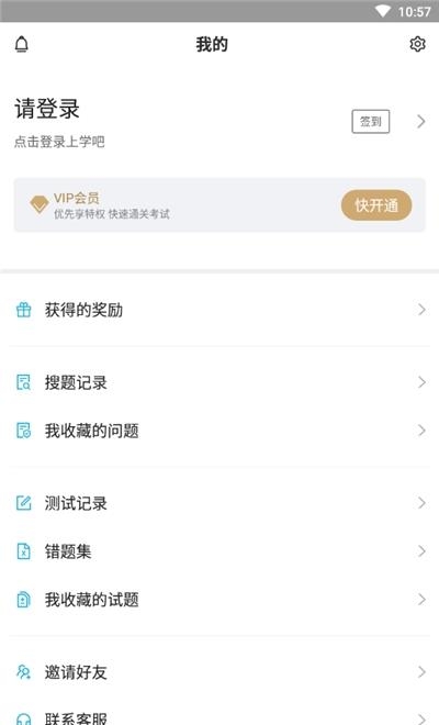 造价工程师题库  v3.5.0图2