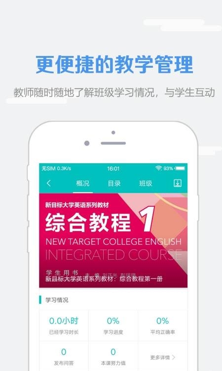 WE Learn随行课堂  v6.0.0711图1