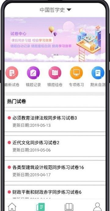 大学专业课  v2.0.7图3