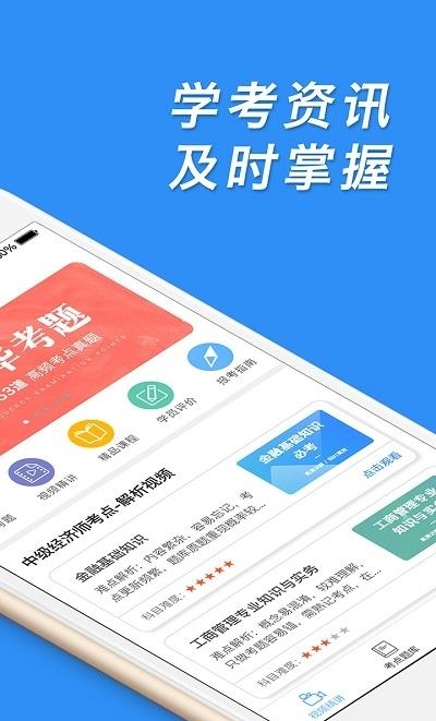 中级经济师考试题库  v3.3图2