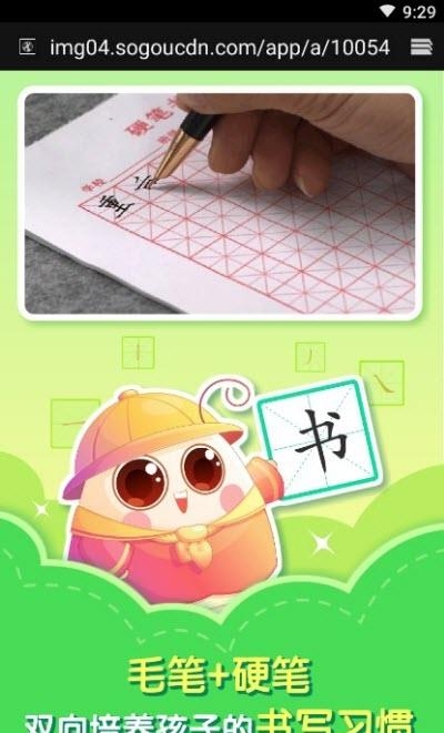 小伴龙学写字  v1.2.0图2