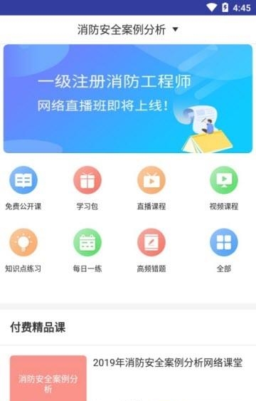 消防工程师助手  v3.0.0图2