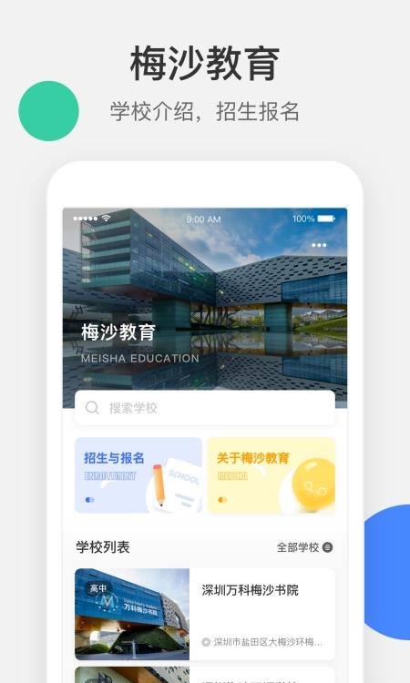 梅沙教育  v3.1.01图4