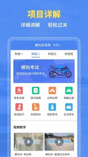 摩托车驾考百科  v2.3.4图4