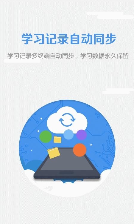 WE Learn随行课堂  v6.0.0711图4