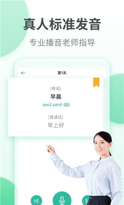 粤语学习通  v5.5.9图2