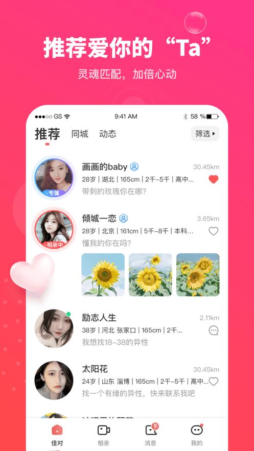 佳对  v2.8.4图3