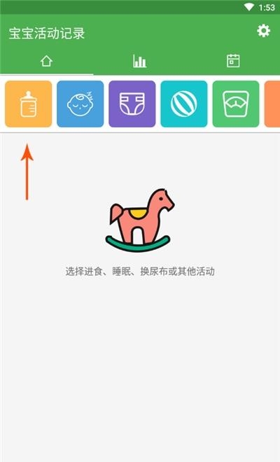 宝宝生活成长记  v1.1.2图2