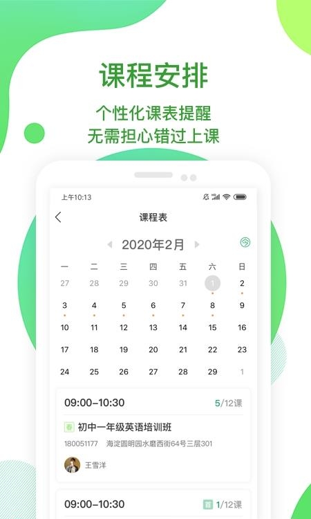 i巨人教育  v1.8.2图1