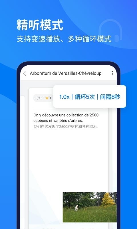 每日法语听力  v9.8.3图2