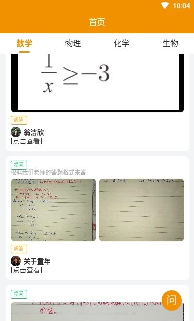 嗖解题  v1.5.3图1