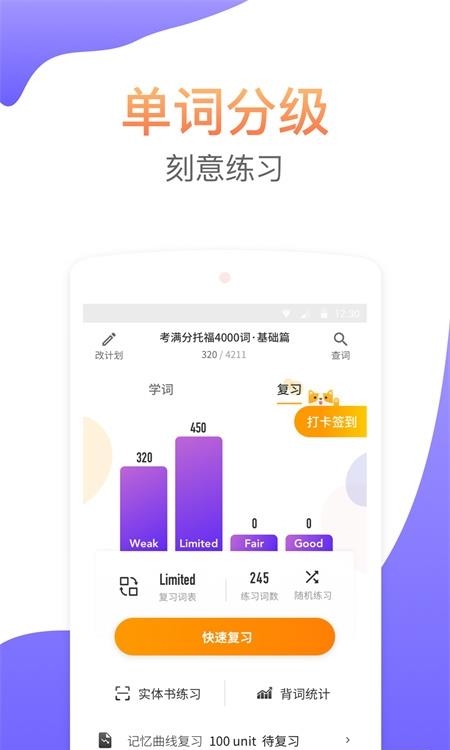 考满分词汇  v2.4.4图4