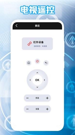 家电好遥控手机版  v1.3图1