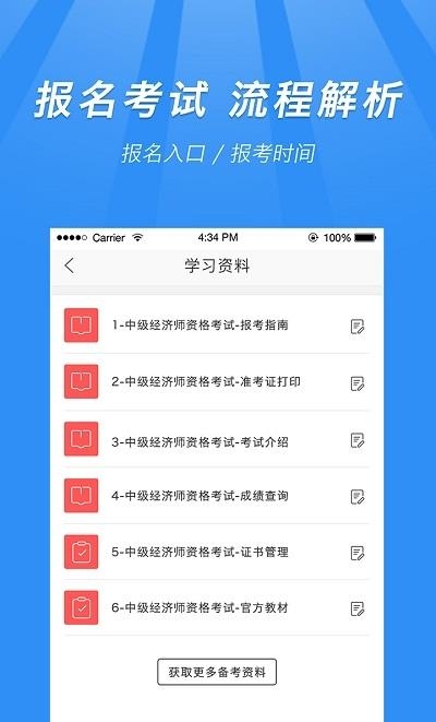 中级经济师考试题库  v3.3图5