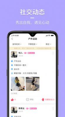 同城花园  v2.0.1图1