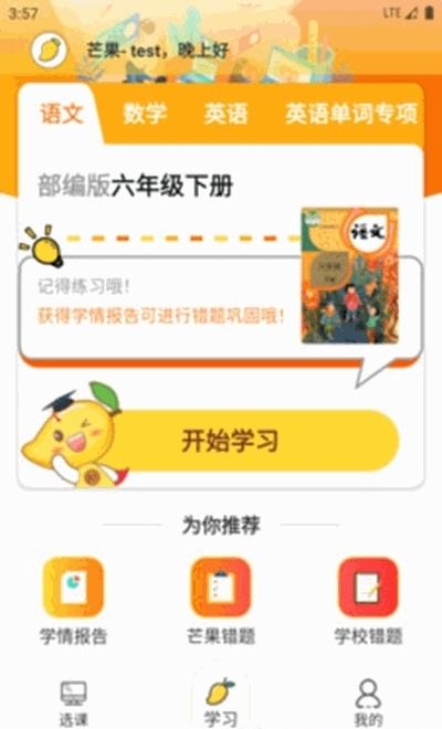 芒果学习宝  v3.1.4图1