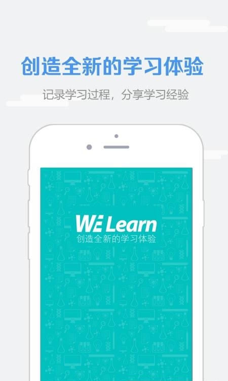 WE Learn随行课堂