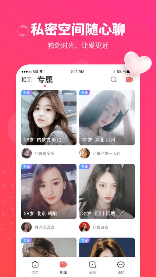 佳对  v2.8.4图1