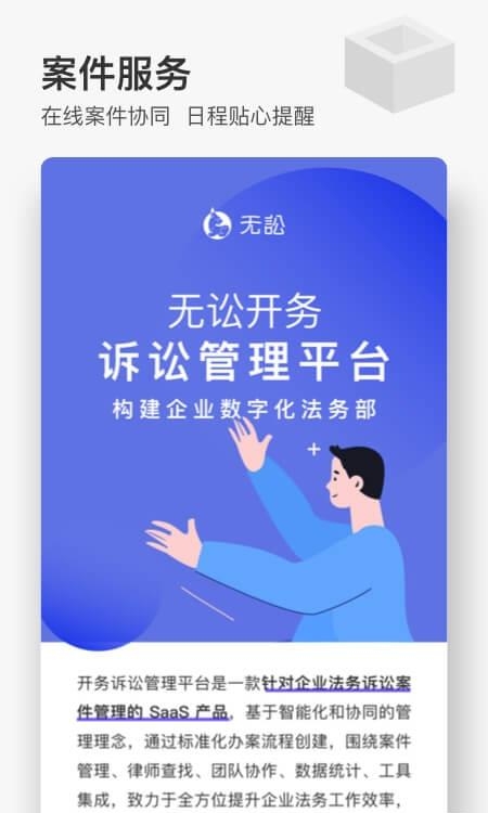 无讼律师  v9.9.38图3