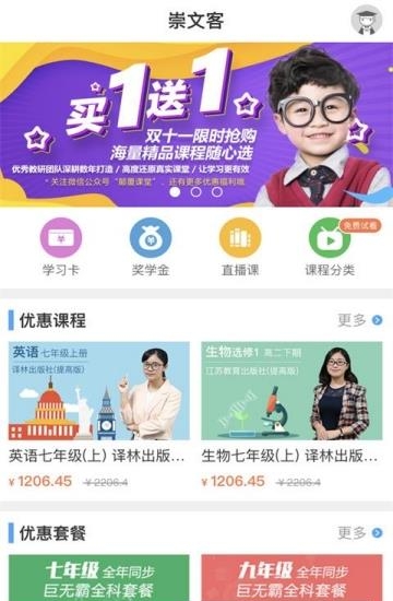 崇文客  v2.0.5图3