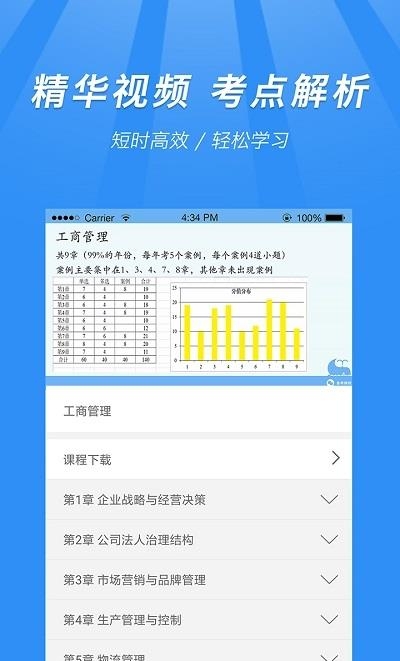 中级经济师考试题库  v3.3图4