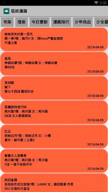 狐妖漫画APP版