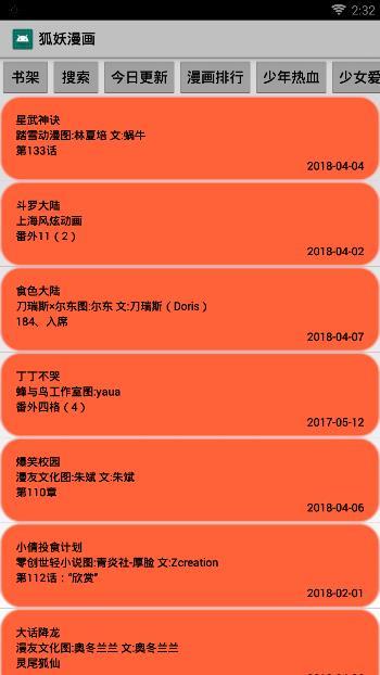 狐妖漫画APP版  v1.0图1