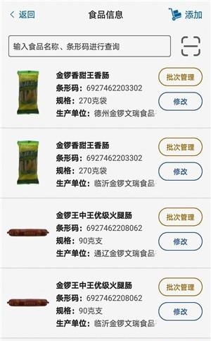 食品经营自律  v1.3.25图3