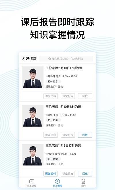 51好课堂学生端  v5.11.0图2