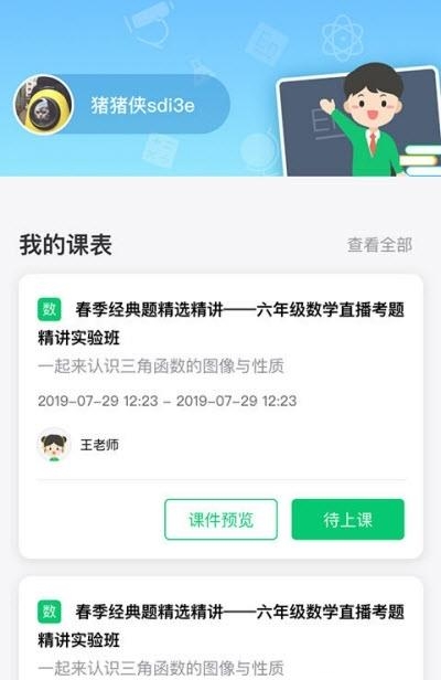 青豆网校  v5.5.6图1