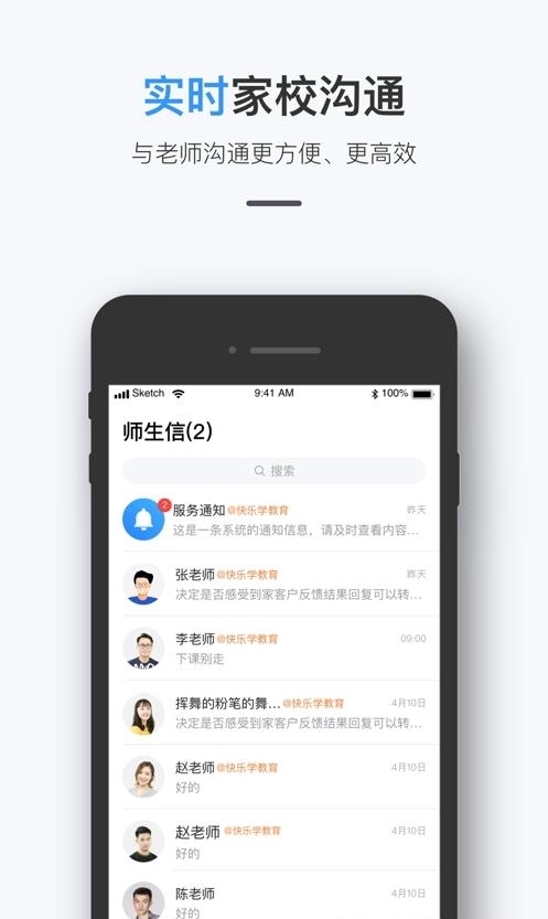 师生信学校版  v4.0.7图3