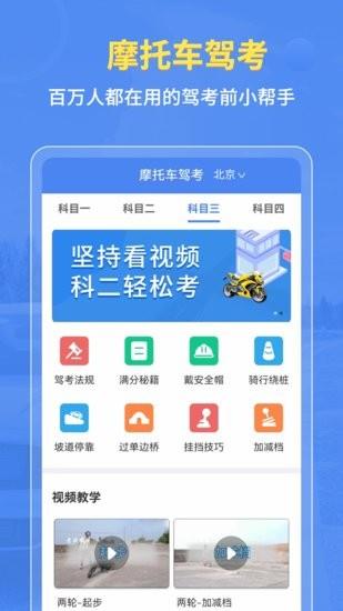 摩托车驾考百科  v2.3.4图2