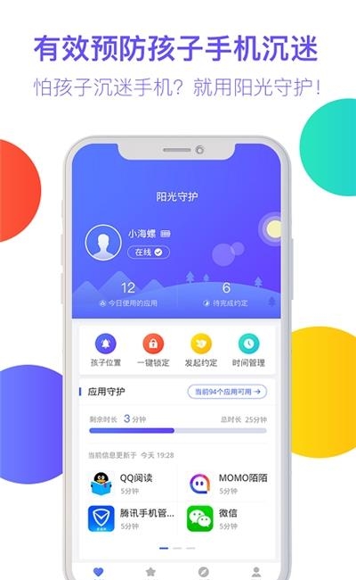 阳光守护家长版  v4.0.3图1