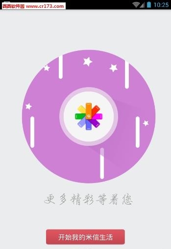 米信  v4.6.105图1