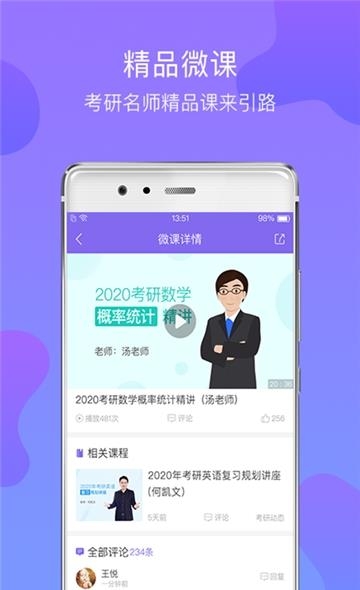 上海文都考研  v1.2.0图1