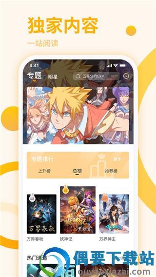 星番漫画免费版  v5.2图1