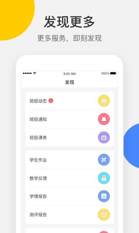 VSchool家长版  v2.4.90图1